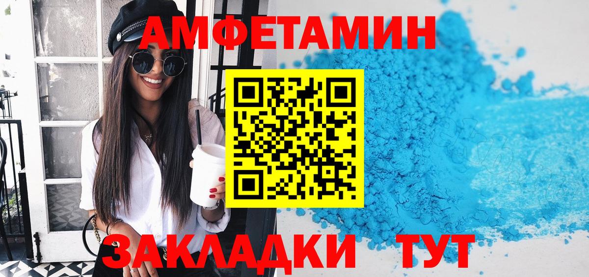 Фурманов  Amphetamine Розовый  Вход с VPN 