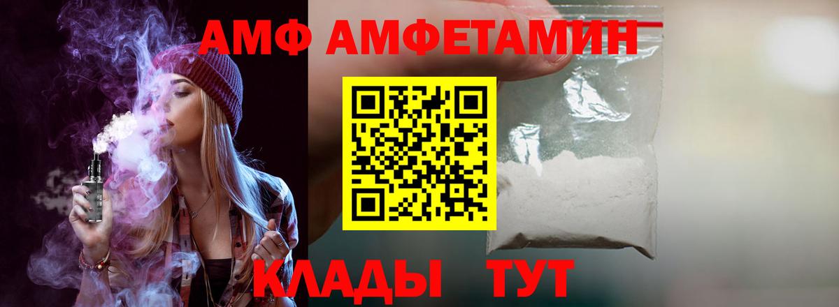 АМФЕТАМИН VHQ Фурманов