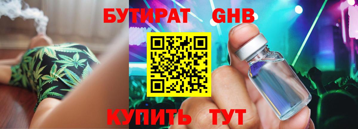 Фурманов  Бутират  Вход с VPN  БУТИРАТ Butirat 