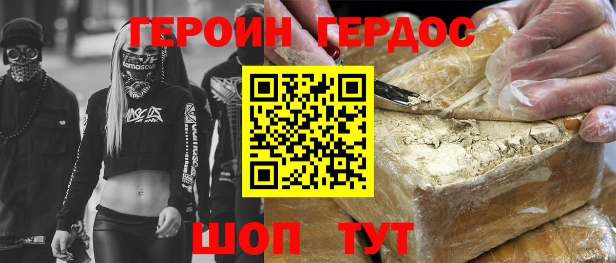 ГЕРОИН Афган Фурманов