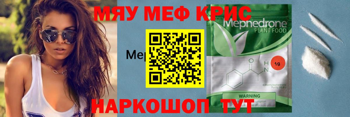 МЯУ-МЯУ 4 MMC  Мефедрон  Мефедрон мука  МЕФ  Фурманов  Вход с VPN 