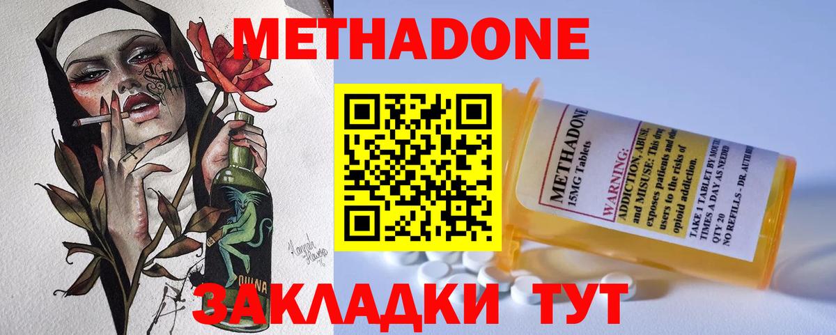 Метадон methadone  Вход с VPN  Фурманов 