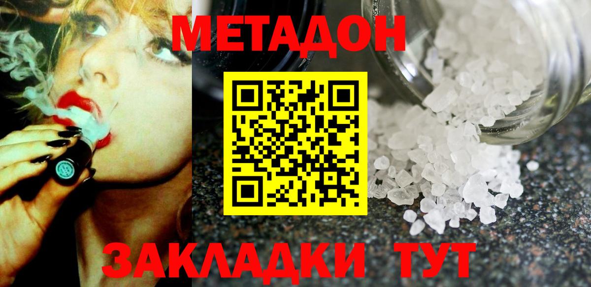 Метадон VHQ Фурманов