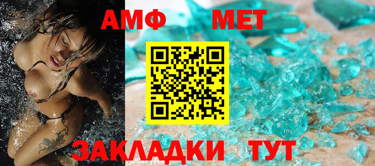 МЕТАМФЕТАМИН  Первитин кристалл  Вход с VPN  Первитин кристалл  Фурманов 