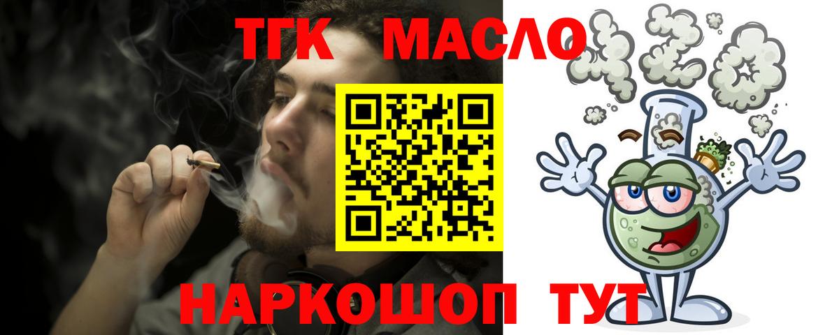 Фурманов  Дистиллят ТГК THC oil  Вход с VPN  Дистиллят ТГК вейп 